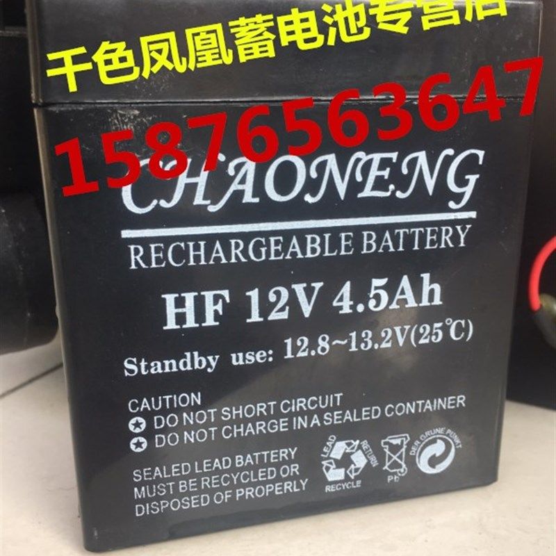 CHAONENG蓄电池 HF12V4.5Ah 拉杆音响电源电瓶卷帘门消防门禁电池
