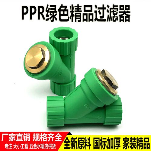 绿色PPR过滤器20 25 32 4分6分1寸Y型过滤器40 50 63水管配件接头
