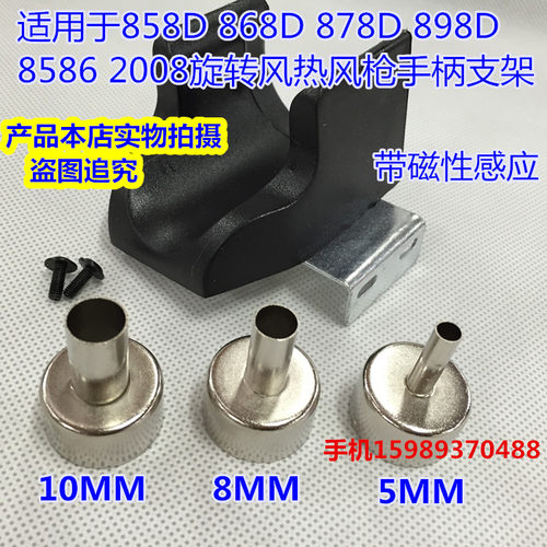 858D热风枪手柄支架带磁性858D手柄支架858 858D热风枪卡点风枪咀