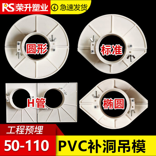 PVC110吊模神器50 75排水管圆形预留洞封堵补洞管道模板114镀锌管