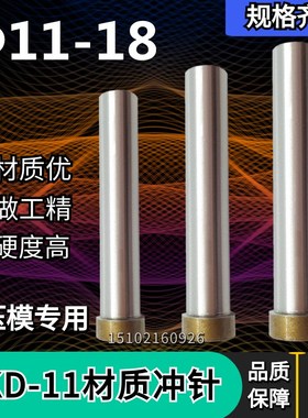 冲压模SKD11冲针冲头/T冲11 12 13 14 15 1617 18*60*70*80