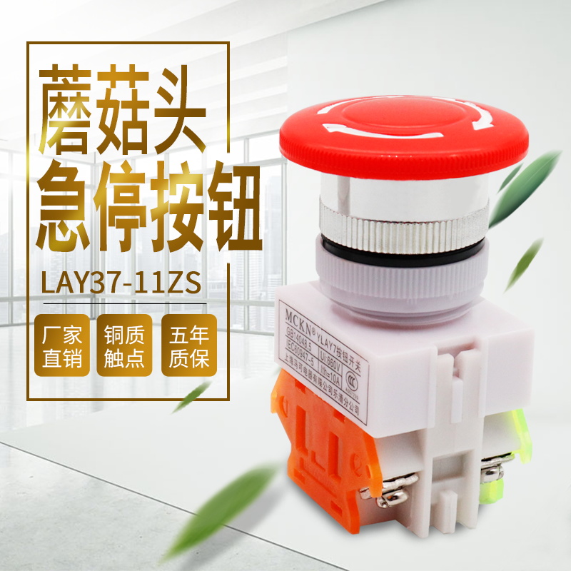 按钮开关LAY37-11ZS自锁Y090紧急停止蘑菇头急停按钮一常闭一常开