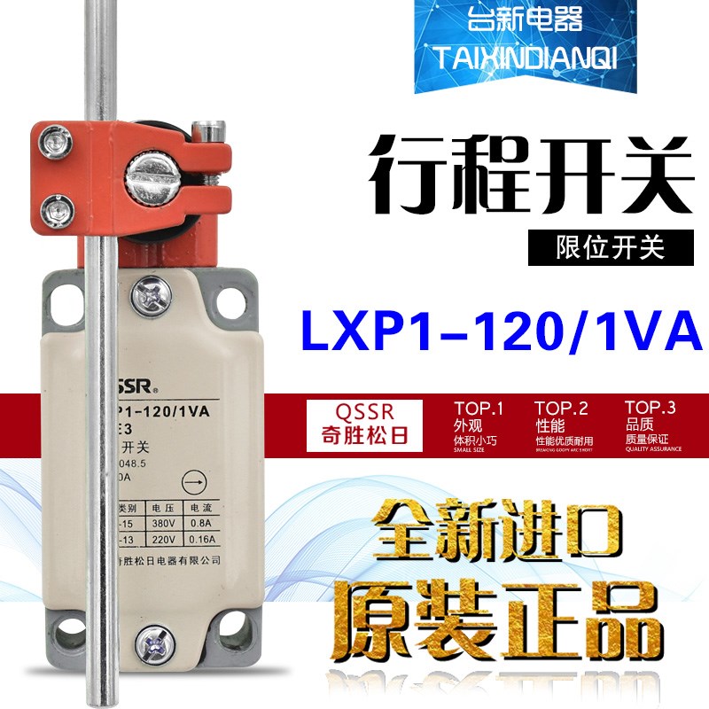 全新原装奇胜松日LXP1-120/1VA行程开关 限位开关 复位微动开关