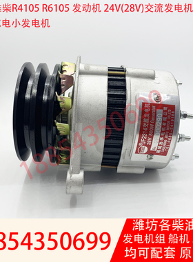 JF2314 潍坊R4105发动机R6105柴油发电机24V小发电机交流发电机