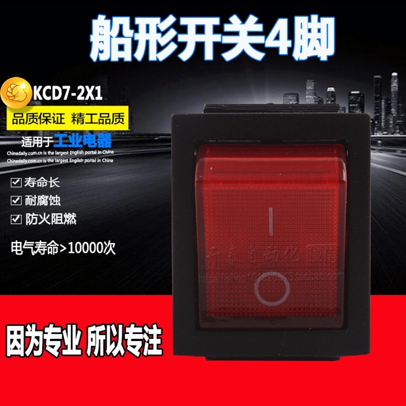 正品申讯电源开关船型开关KCD4-201N翘板开关红色2路4四脚2档带灯