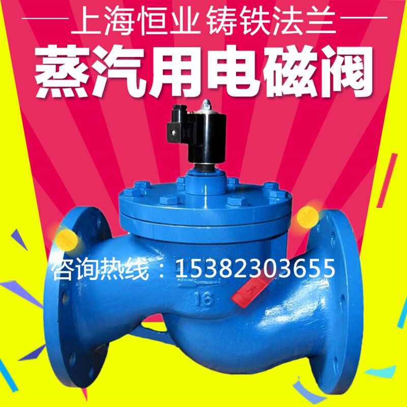 高温蒸汽铸钢法兰电磁阀气阀220V DN25 32 40 50 65 80 100- 200