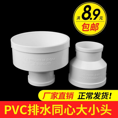 PVC排水管同心大小头异径110配件变径200直接75直通50偏芯160 250