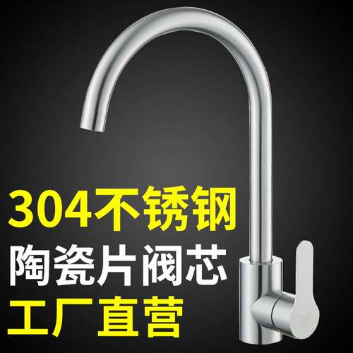 304不锈钢洗菜盆洗碗池 冷热水槽旋转面盆洗衣家用厨房水龙头单冷