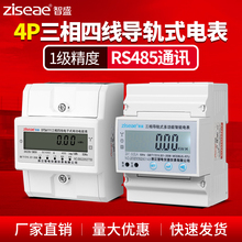 4p三相四线电子式导轨轨道多功能智能电表RS485通讯远程抄表380v