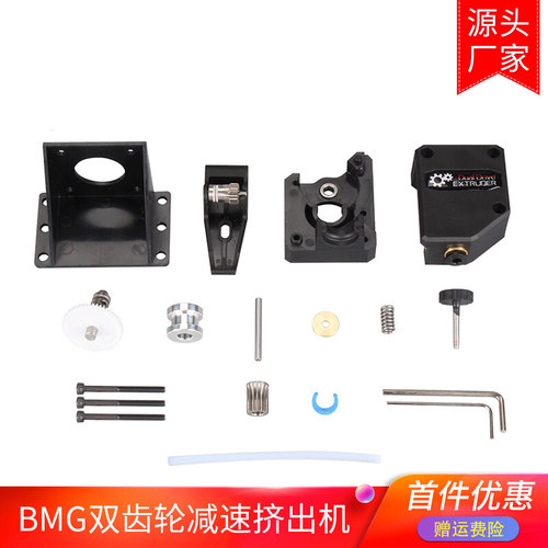 3D打印机配件软性耗材双齿轮挤出机BMG减速挤出机远近程通用