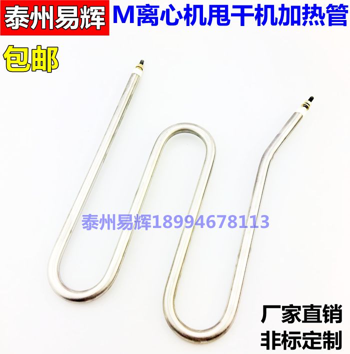 离心机加热管甩干机发热管烘干机发热管干燥机发热管380V3KW