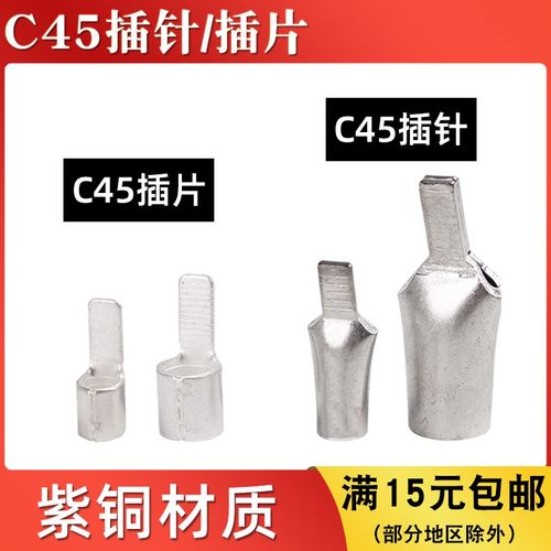 C45-4/6/10/16/25/35平方空开插片插针冷压接线端子DZ47鸭嘴铜鼻