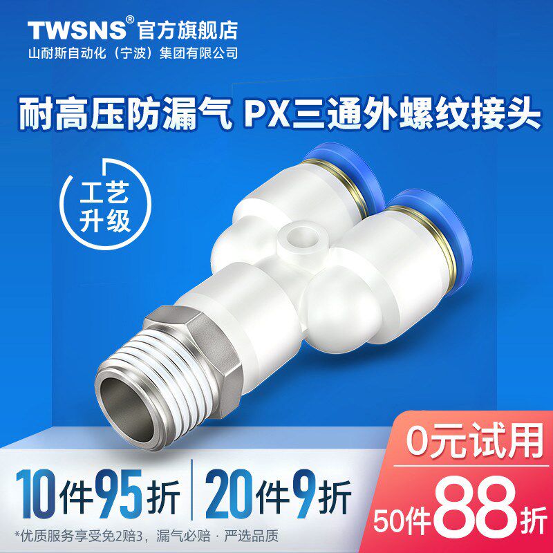 气管气动快速接头Y型三通外螺纹PX/4/6/8mm/10/12/14/01-02-03-0