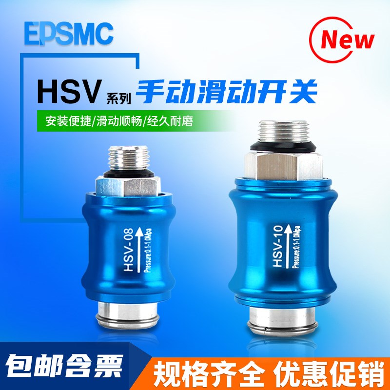 EPSMC气动手滑阀滑动开关手推阀泄气阀HSV06/08/10/15气阀排气阀
