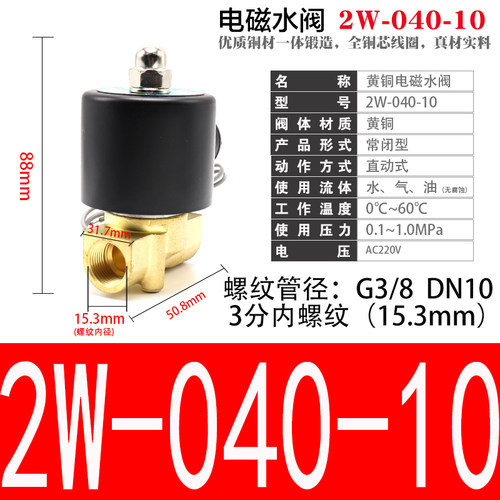 UD-10二位二通电磁阀水阀气阀 2W040-10 AC220V DC24V 3分G3/8