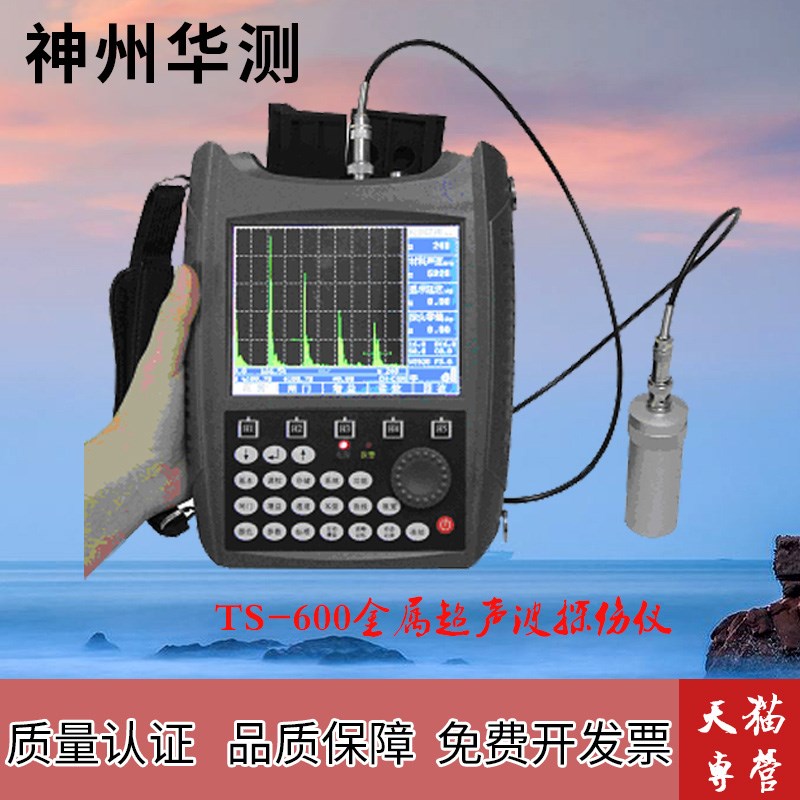 神州华测 TS-600金属超声波探伤仪 钢管焊缝裂缝无损探伤仪