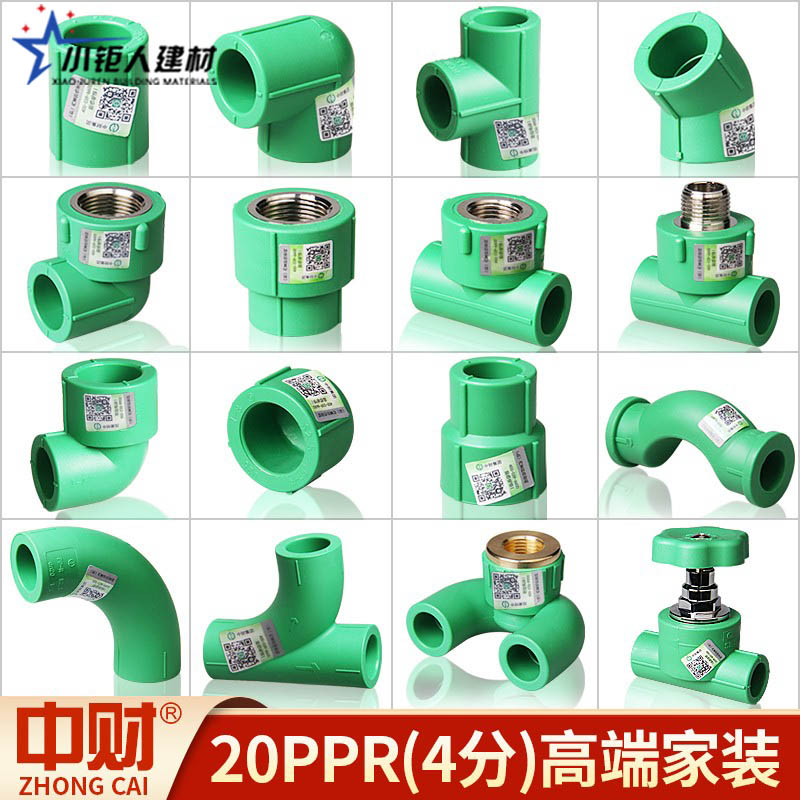 中财集团利财PPR水管配件绿4分20三通内丝直接弯头热熔管接头大全图片