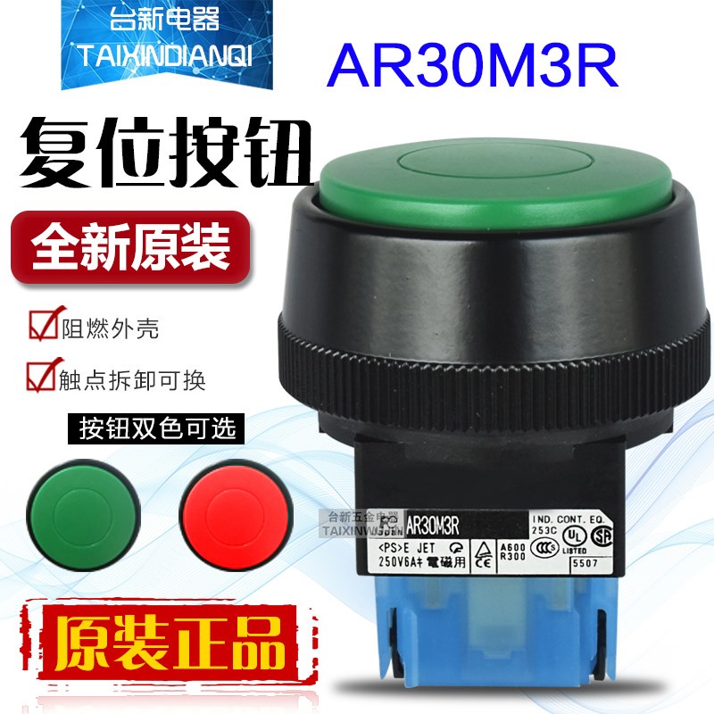 原装正品富S士30厘复位按钮AR30M3R-10G 20 11R大头启动开关1常开