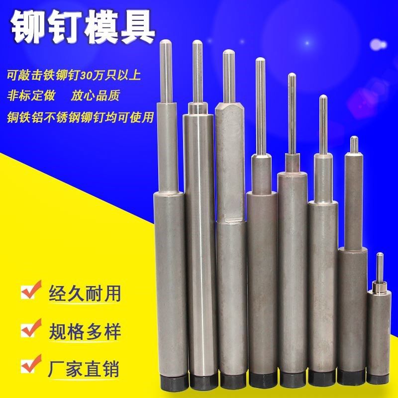 台阶浮心模 铆钉机专用模具 非标浮心模 定做浮心模 浮心针,标准件/零部件/工业耗材,输送带/传送带,淘宝优惠券,粉丝福利购,淘宝优惠卷