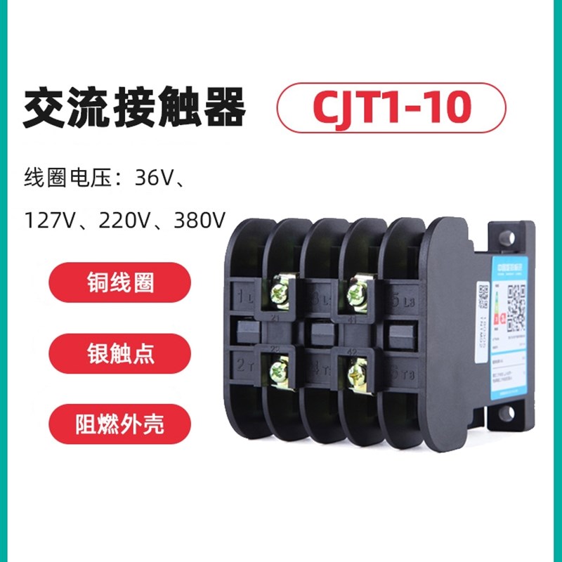 天源天正Cjt1-10交流接触器Cdc10-10A 220V/380V/36V/24V/127V