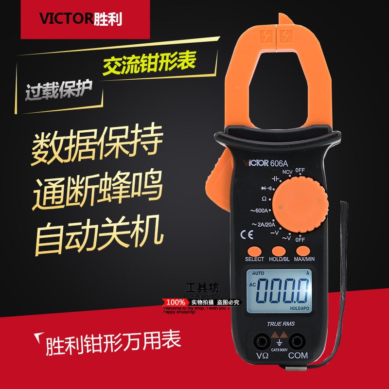 胜利VC606A高精度数字钳形表VC606B全自动万用表VC606C交直流电流