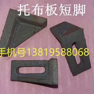 747小剑杆机配件 7412托布板托脚 边撑部件 纺机纺织机配件 7411