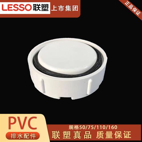 联塑PVC排水管检查口螺帽50 75 110 160螺母盖水管配件接头配件