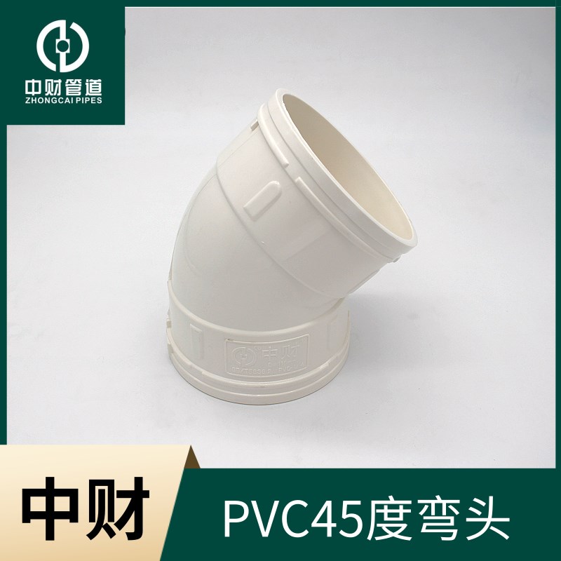 中财PVC排水下水管PVC管材管件 排水系列配件 45度弯头/直弯图片
