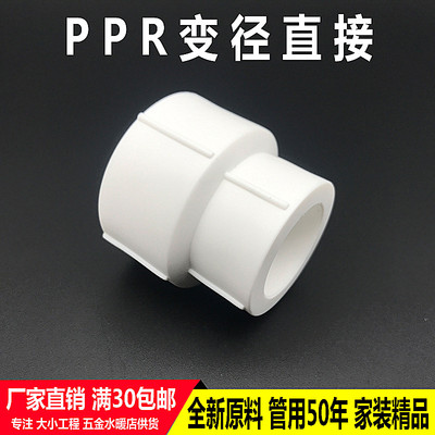 加厚ppr变径直接 32变20 50变25异径大小头PPR水管接头热熔管配件