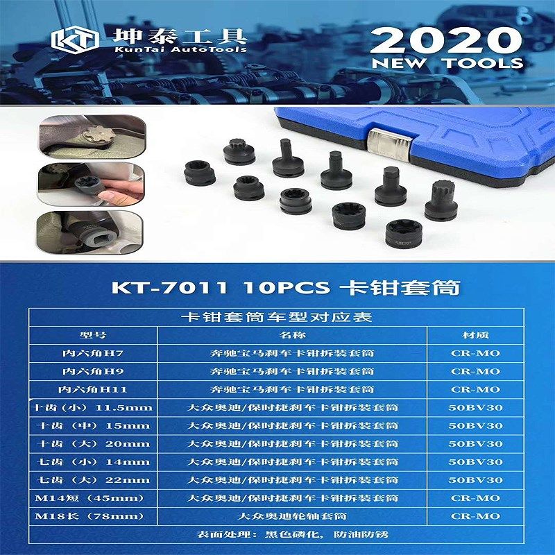 坤泰卡钳套装十齿套筒M14短内六角H7奔驰宝马大众拆装工具KT7011