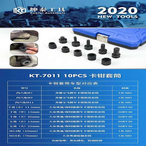 坤泰卡钳套装十齿套筒M14短内六角H7奔驰宝马大众拆装工具KT7011