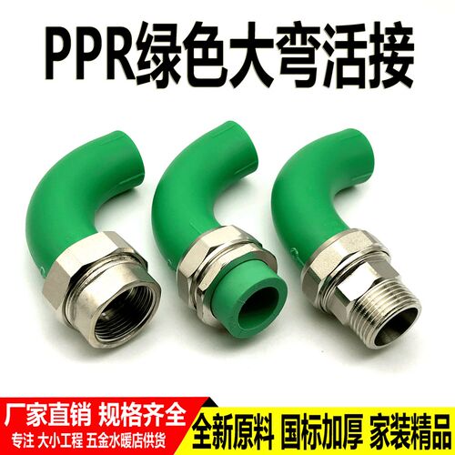 PPR大弯4分20 25 32内外丝铜活接弯头1寸6分管大流量水管接头配件
