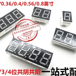 4位共阴 数码 0.36英寸0.4英寸红色数字显示管时钟2 共阳 管0.56