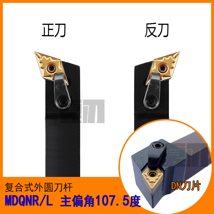 数控刀杆MDQNL外圆车刀MDQNR1616H11/2020K15/2525M15/3232P15/11