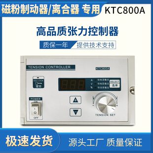 磁粉张力控制器KTC800AB磁粉制动离合器用手动张力磁粉控制器 包邮