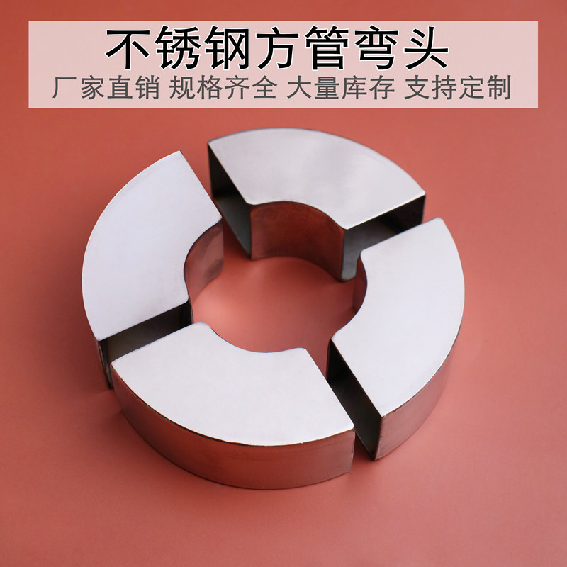 304不锈钢90度方管弯头焊接弯管排气管支架弯头转接货架方管配件图片