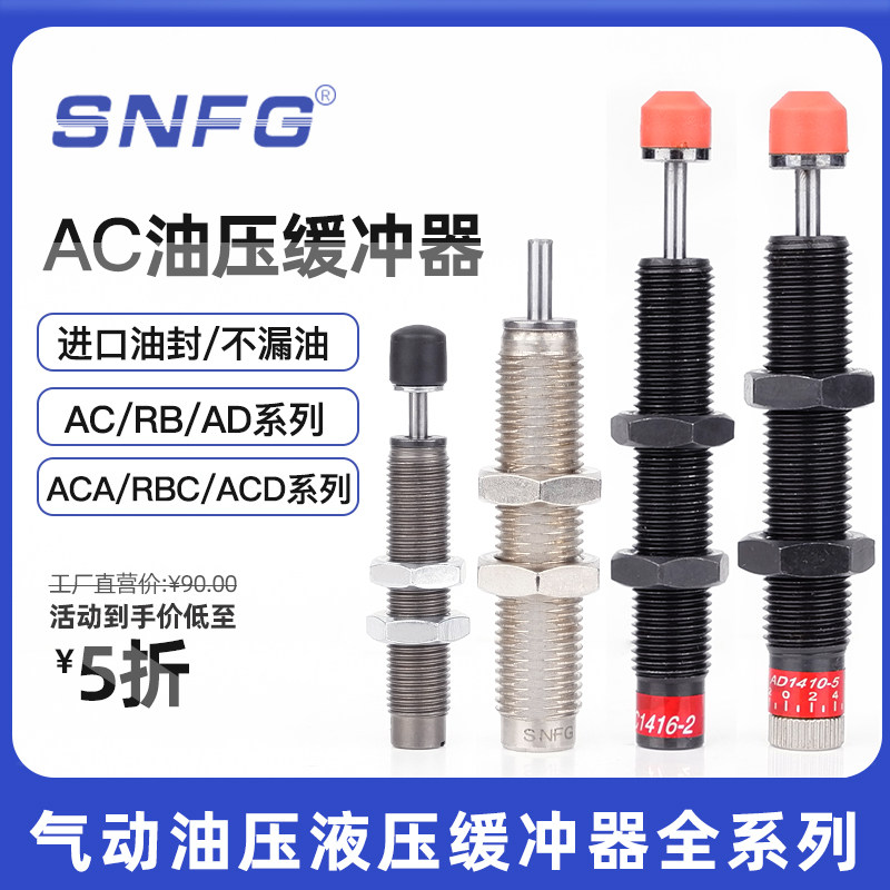 油压缓冲器RB0806/RBC1412/1007-2可调式AC1210/AD1412气动减震器