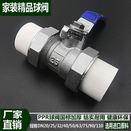 PPR双活接全铜球阀大流量20 25 32不锈钢阀门开关5063 75水管配件