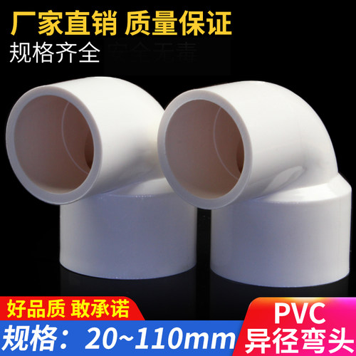 PVC异径弯头 给水管 90度变径U20 25 32 40 50 63 75 90 110配件