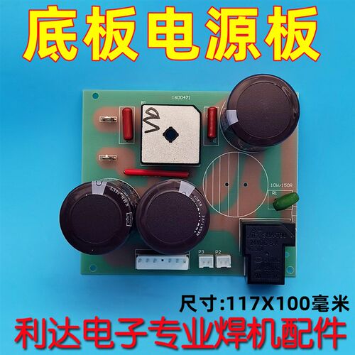 ZX7200 ARC 逆变 手工焊机 底板 带硅桥 单相AC220 电源板 供电板