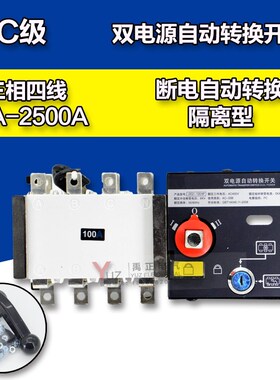 双电源自动转换切换开关250A/4P/PC级160A400A隔离型工业三相380V