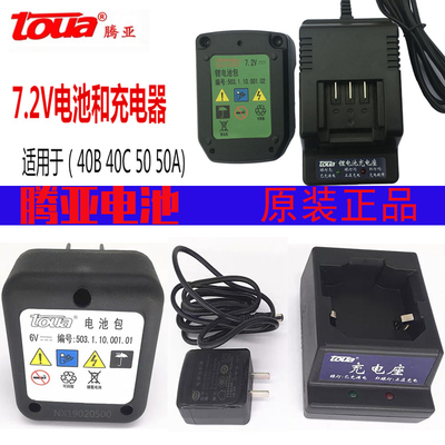 腾亚原厂瓦斯枪配件GSN40B/50锂电池7.2V新款电池充电座充电线