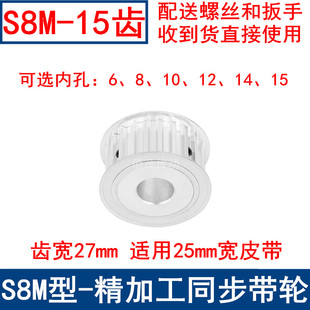 同步带轮S8M15齿AF齿宽27 内孔8 15同步轮S8M同步皮带轮