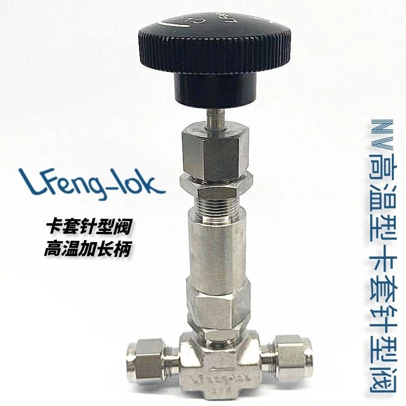 SS316不锈钢整体式管帽针型阀 耐高温卡套针型阀50mm加长防烫阀杆
