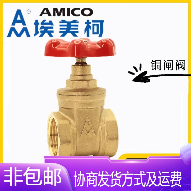 AMICO宁波埃美柯阀门Z15W-10/16/20T黄铜丝扣闸阀水管暖气总阀门