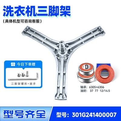 适用WG-F75821BK-F75831BPK-F75928B三洋惠而浦洗衣机三脚架轴承