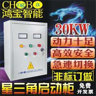 星三角启动柜降压启动控制箱30kw40KW风机电机启动柜水泵软启动柜