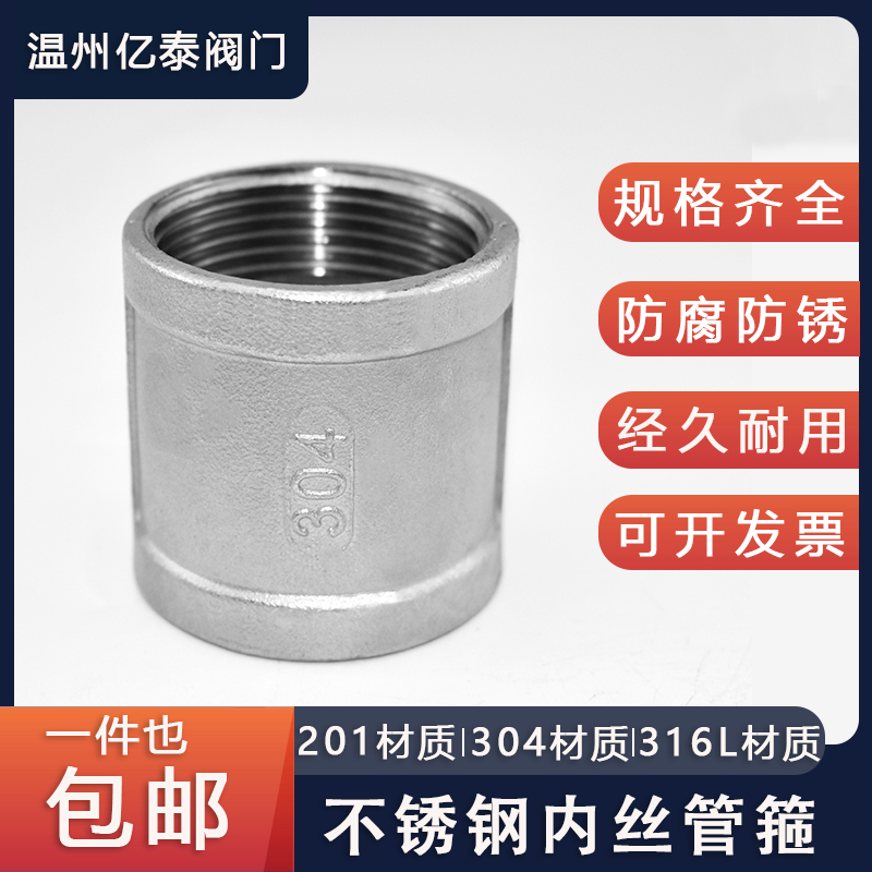 304不锈钢内丝管箍 不锈钢铸造内丝 精铸内丝 内螺纹直接4分6分