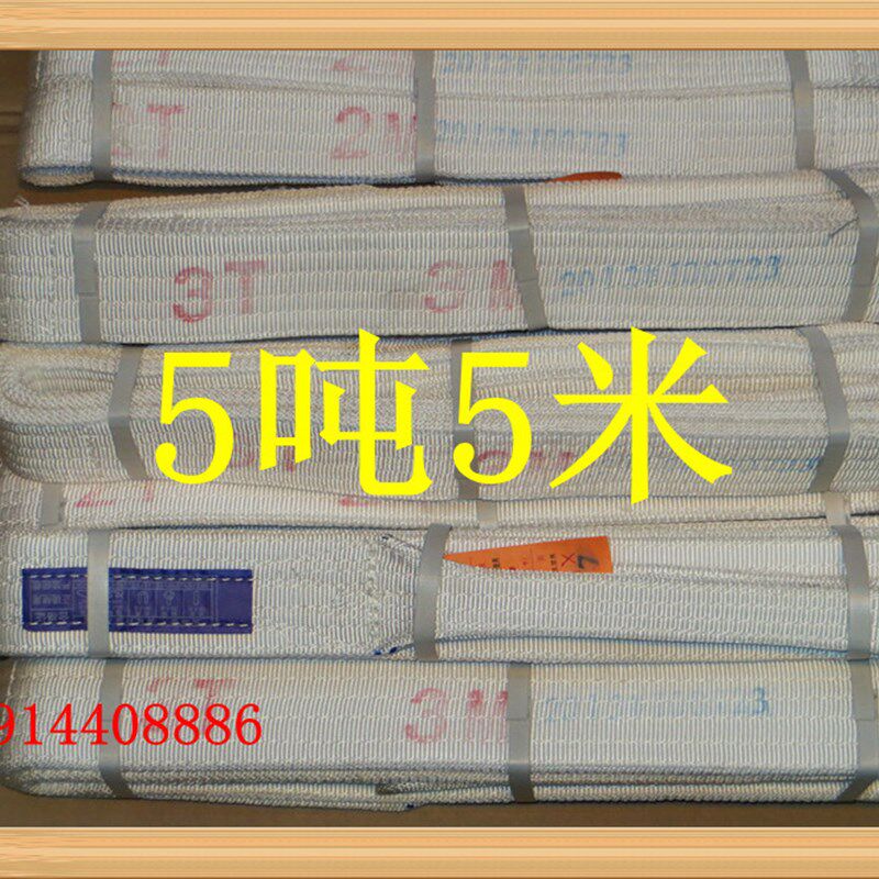 5T*5M扁平吊带 起重吊装带 吊带 5吨5米 白色 吊装带5T5m