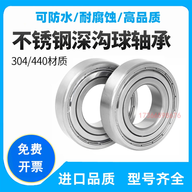 不锈钢轴承 国产 S5200 S5201 S5202 S5203 S5204 S5205 2RS